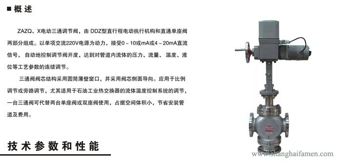 電動三通調(diào)節(jié)閥